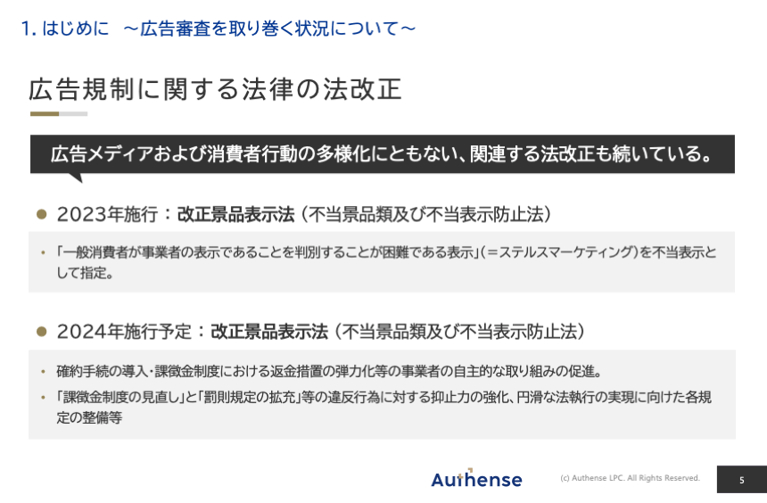 広告審査②