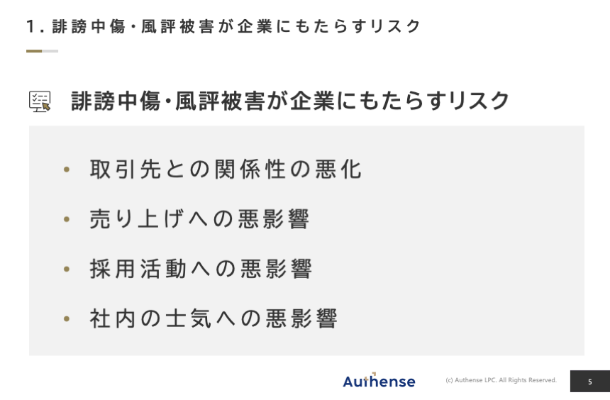 取引先との関係性の悪化、売上への悪影響や採用活動への悪影響、社内の士気への悪影響