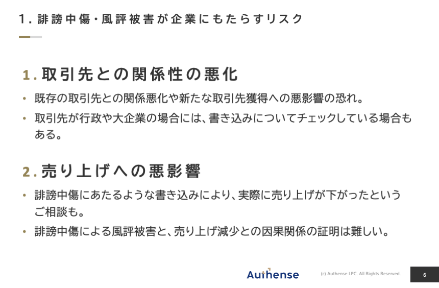 誹謗中傷・風評被害が企業にもたらすリスク