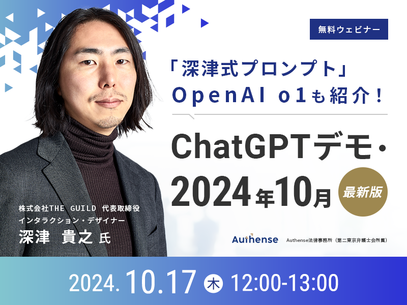 「深津式プロンプト」本人解説！ChatGPTデモ・2024年10月最新版