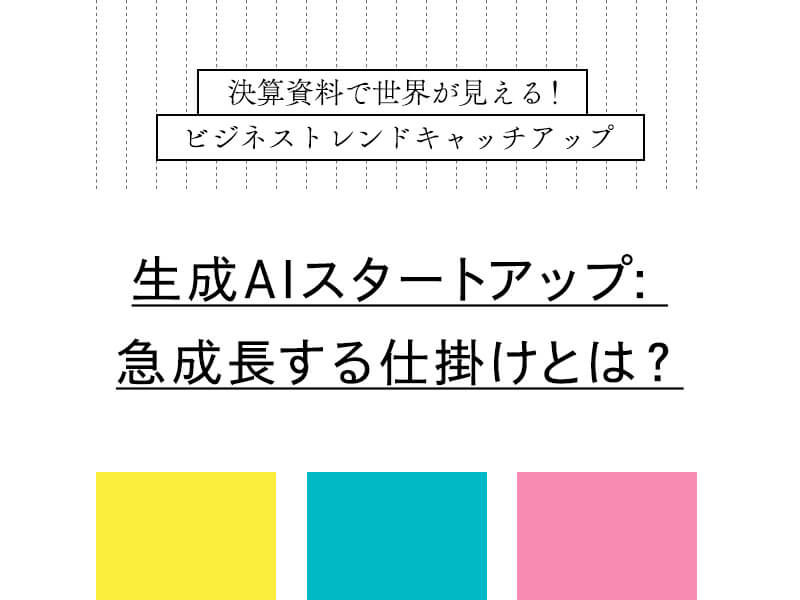 【連載】「アフターAI」の世界：大企業の決算はこうなる
