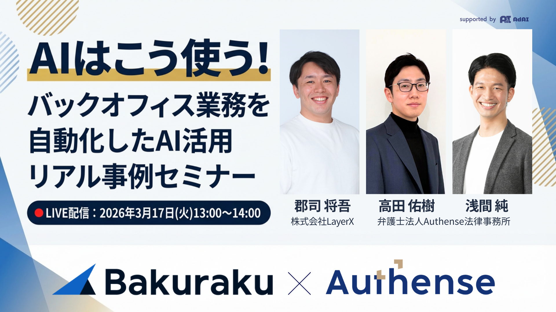 260317_webinar_banner_LayerX_Authense_adai