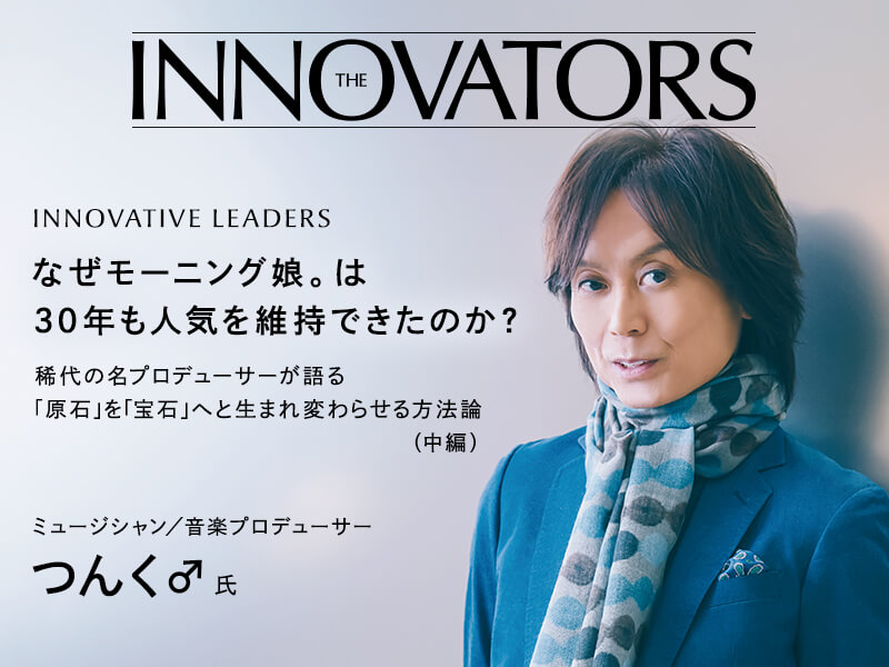 つんく♂ 氏
