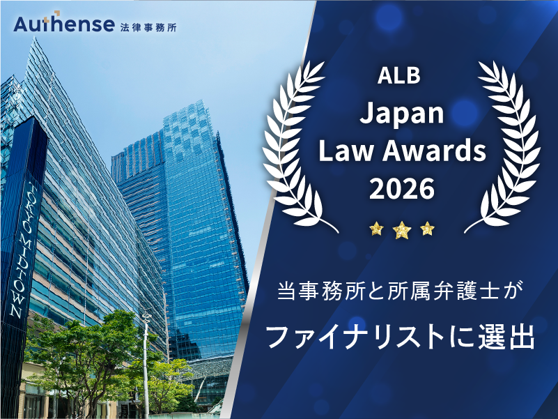 Asian Legal Business (ALB) Japan Law Awards 2026