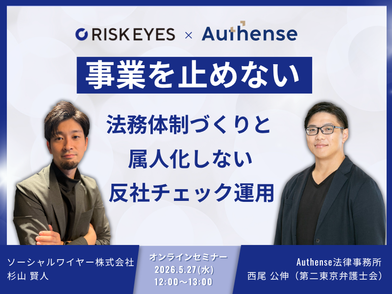 Authense×RISK EYES