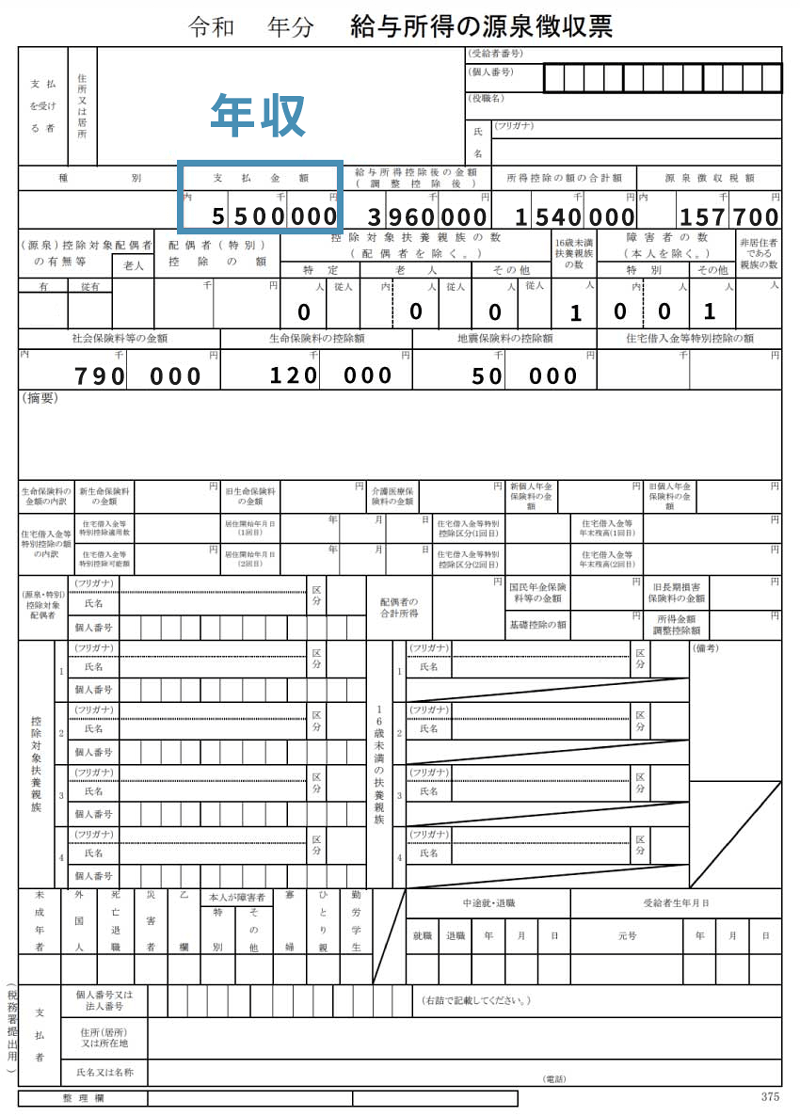 源泉徴収票（サンプル）