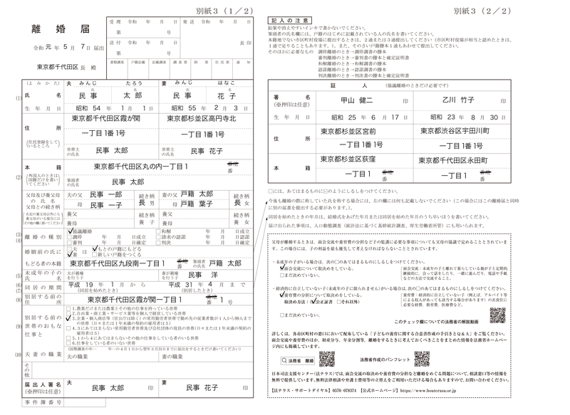 法務省：離婚届の「記載要領・記載例」