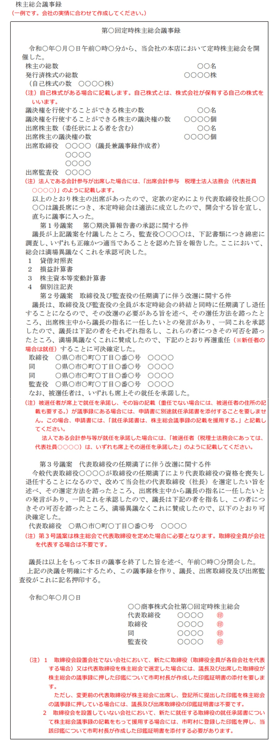 株主総会議事録とは？ひな形をもとに書き方・押印方法を弁護士がわかりやすく解説