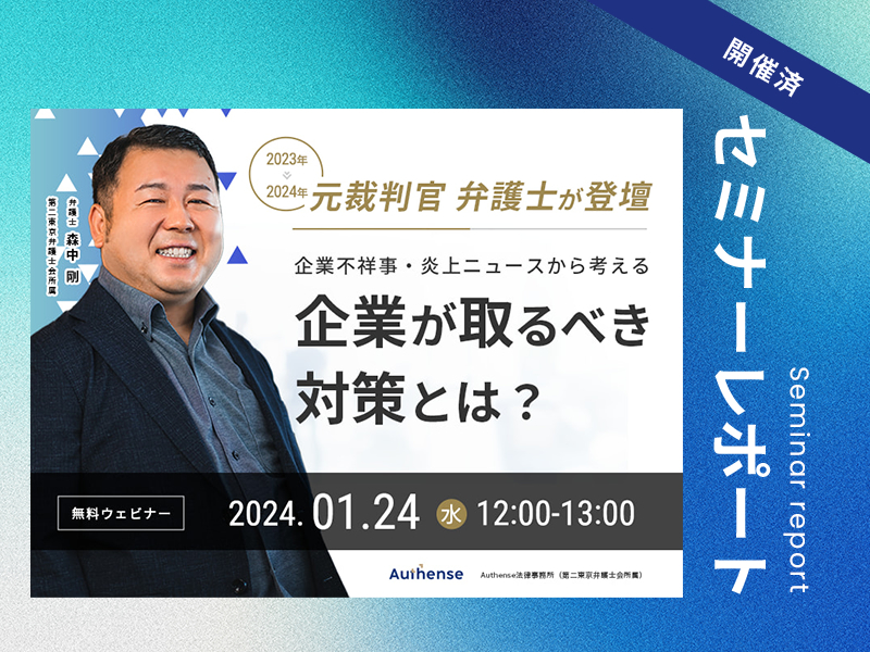 【セミナーレポート】労務トラブルを防ぐ！社労士が解説 就業規則の「見落としがちな」５つの注意点