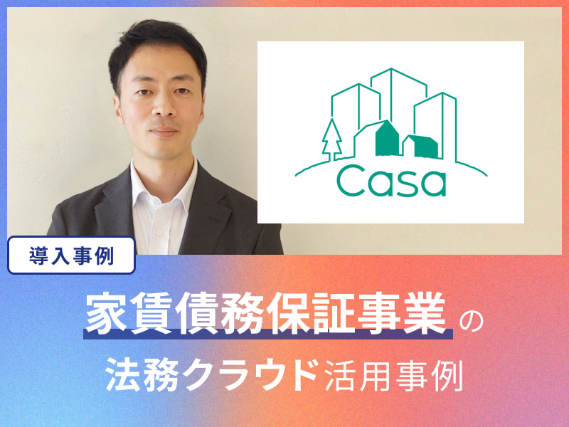 株式会社Casa　秋山 彰宏 様