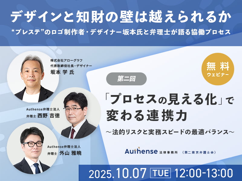 【デザインと知財の壁は越えられるか】 <br>"プレステ"のロゴ制作者・デザイナー坂本氏と弁理士が語る協働プロセス<br>【第二回】「プロセスの見える化」で変わる連携力 法的リスクと実務スピードの最適バランス