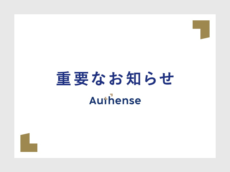 重要なお知らせ